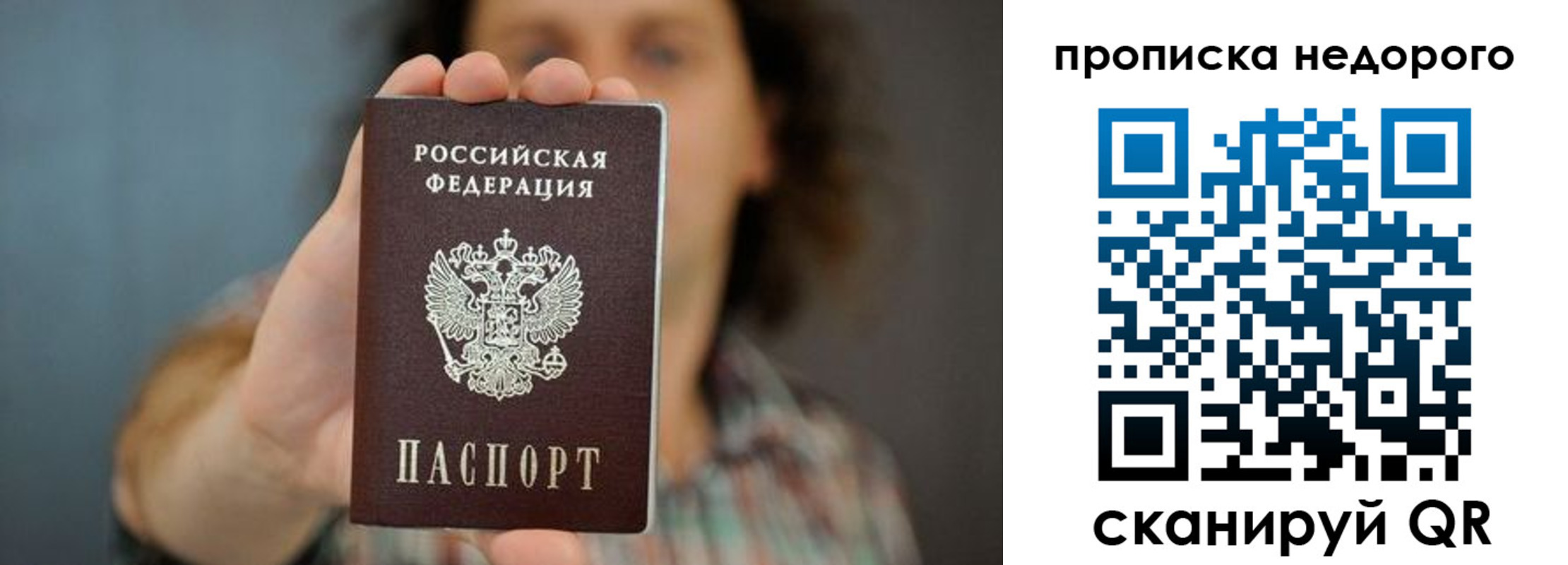 прописка гарантия в Красноярске