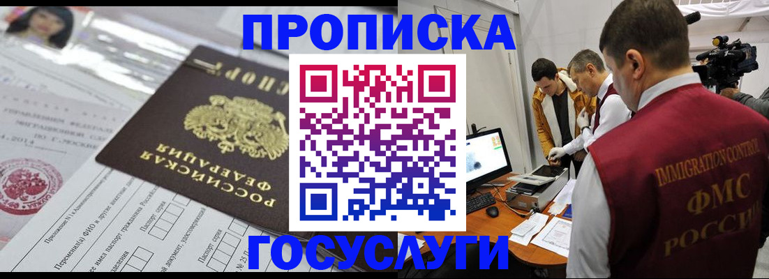 прописка иностранных граждан в Красноярске