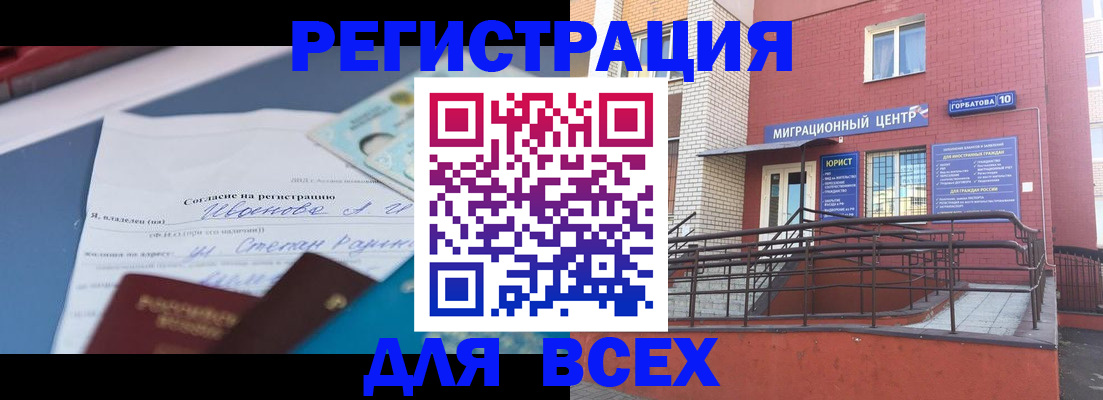 прописка законно в Красноярске