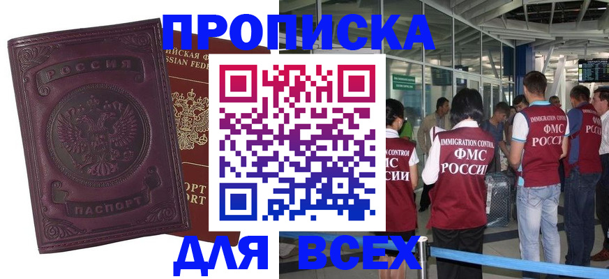 регистрация в Красноярске