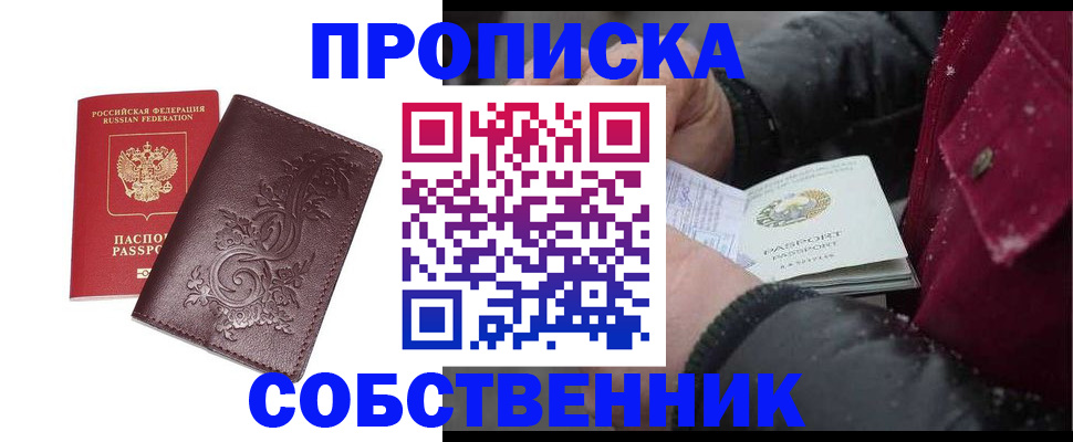 временная регистрация для школы в Красноярске
