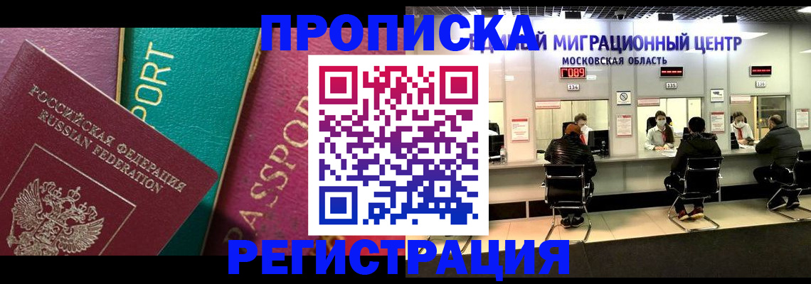 временная регистрация надежно в Красноярске