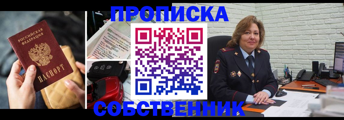 где прописаться в Красноярске